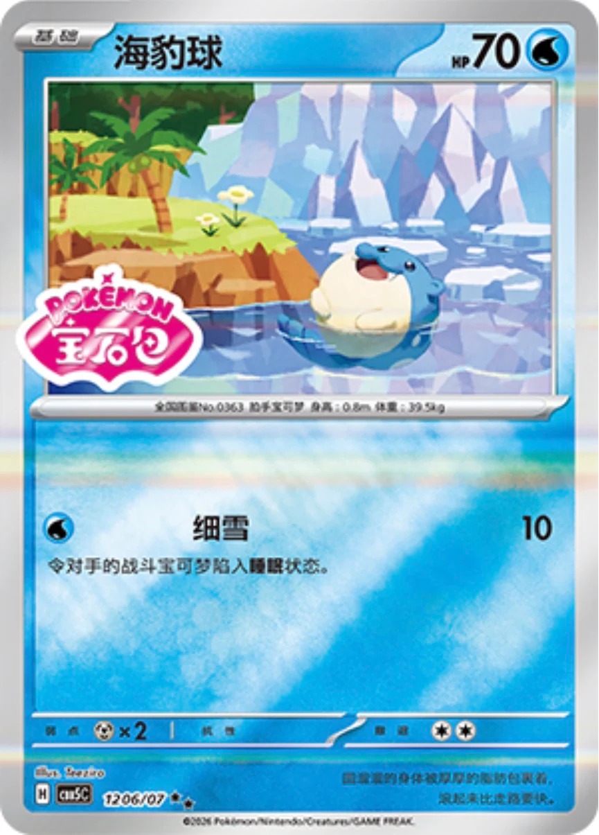 タマザラシ 1206/07